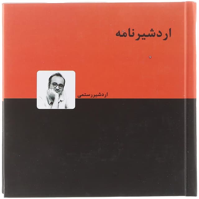 کتاب اردشیرنامه product image