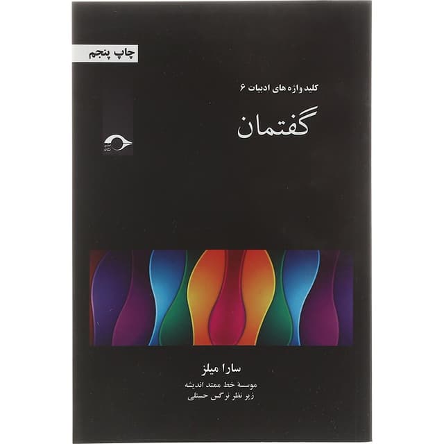 کتاب گفتمان product image