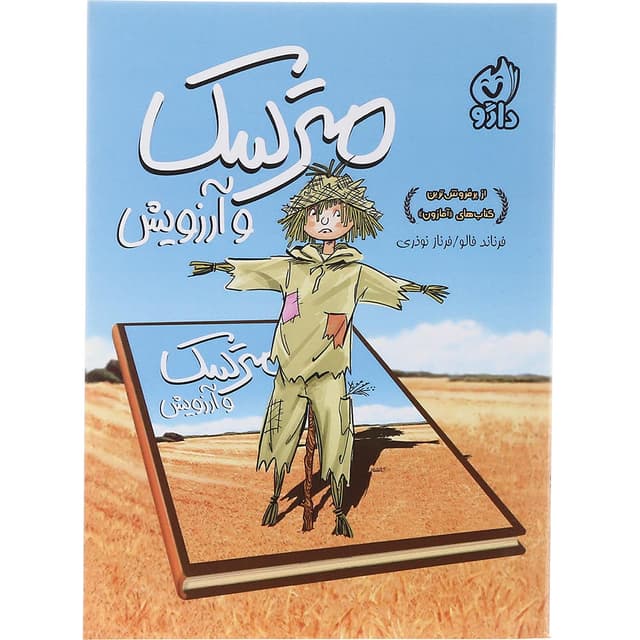کتاب مترسک و آرزویش product image