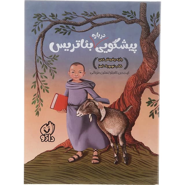 کتاب پیشگویی درباره بئاتریس product image