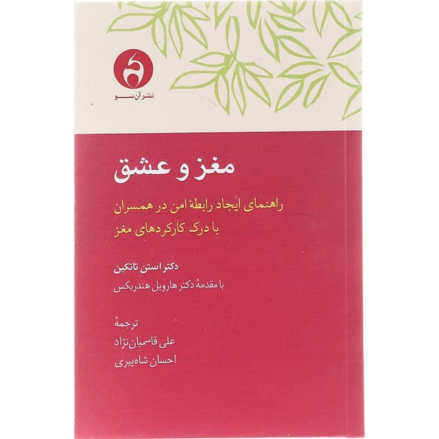 کتاب مغز و عشق product image