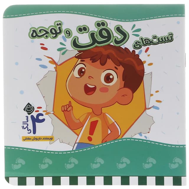 کتاب تست های دقت و توجه 4 سالگی product image