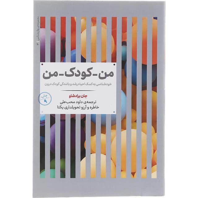 کتاب من کودک من product image