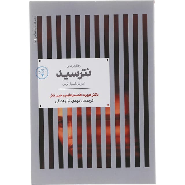 کتاب نترسید product image