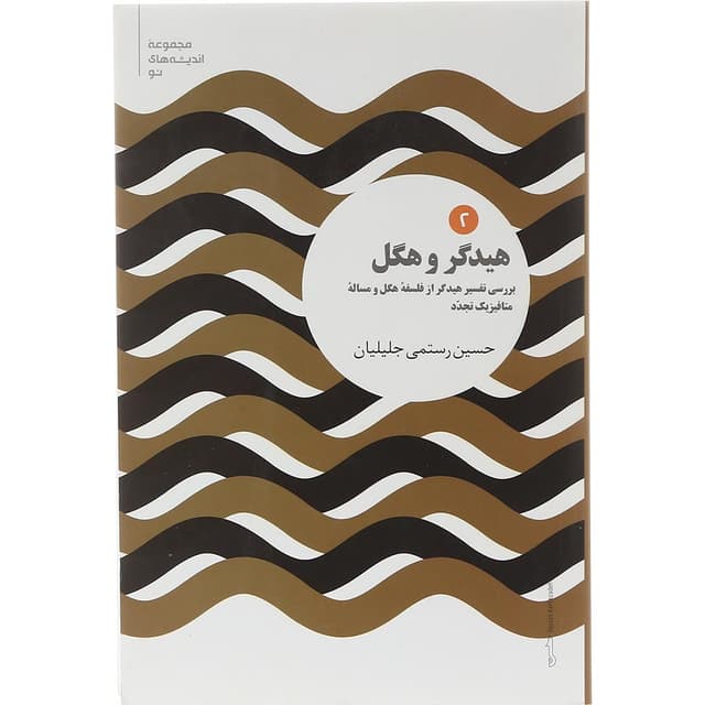کتاب هیدگر و هگل product image