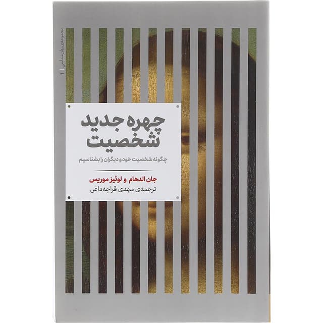 کتاب چهره جدید شخصیت product image