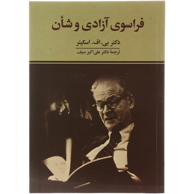 کتاب فراسوی آزادی و شان product image