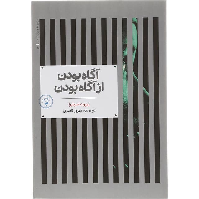 کتاب آگاه بودن از آگاه بودن product image