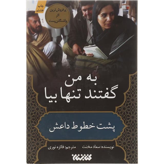 کتاب به من گفتند تنها بیا product image