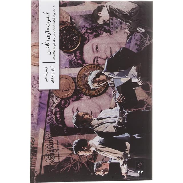 کتاب قدرت آری گفتن product image
