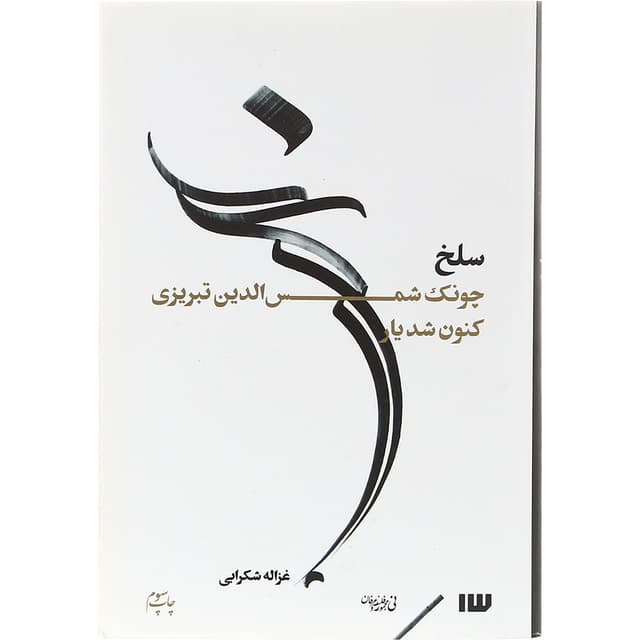 کتاب سلخ product image