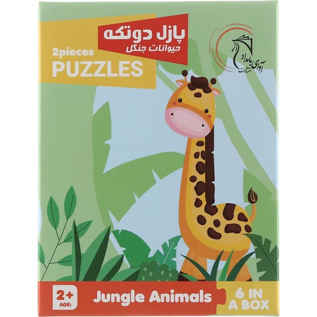 پازل 2 تکه آوای بامداد مدل حیوانات جنگل کد 7216 product image