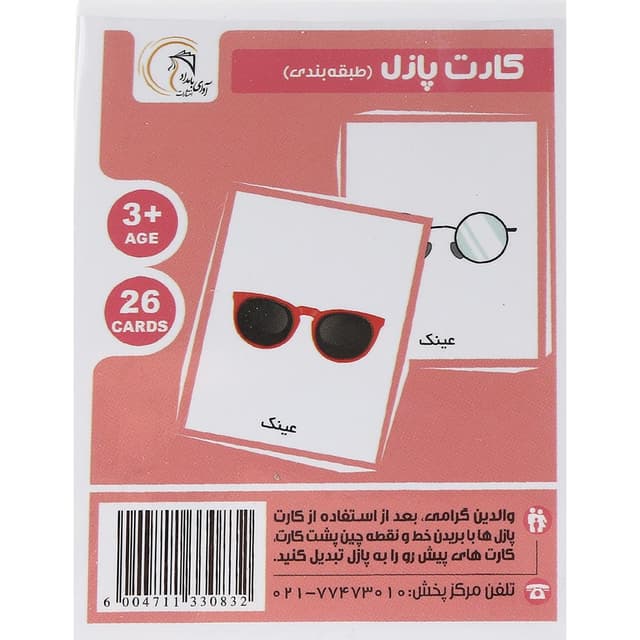 بازی آموزشی آوای بامداد مدل کارت پازل طبقه بندی product image