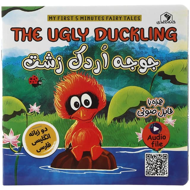 کتاب جوجه اردک زشت product image