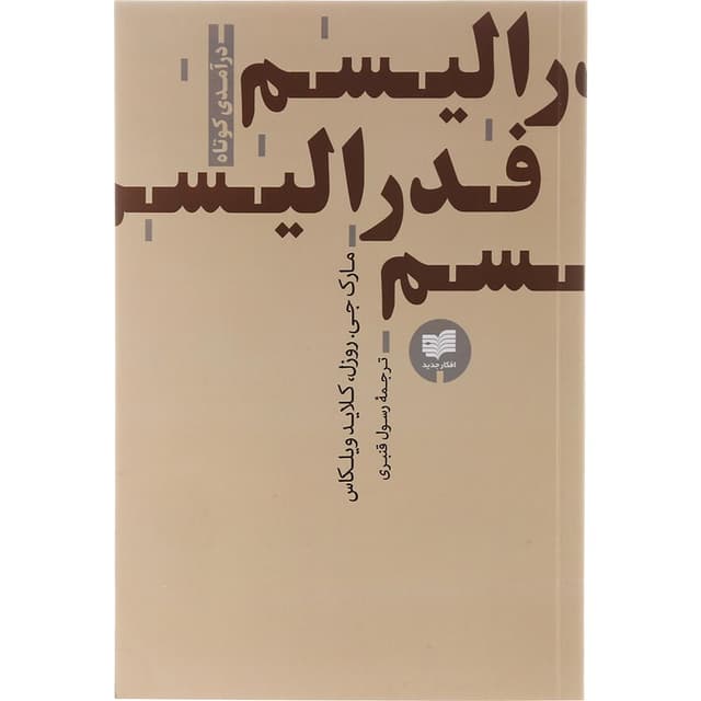 کتاب فدرالیسم product image