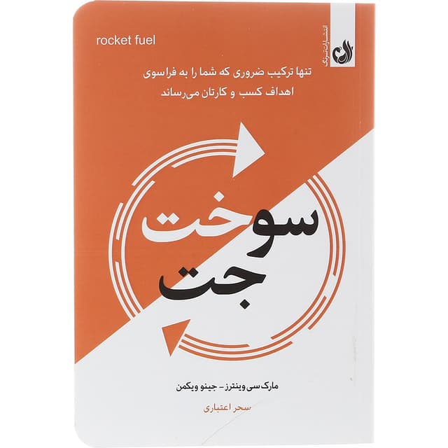 کتاب سوخت جت product image