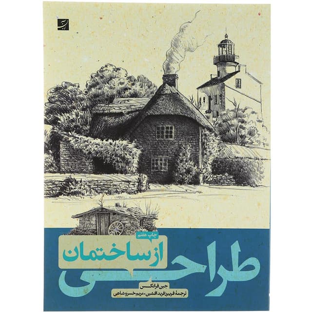 کتاب طراحی از ساختمان product image