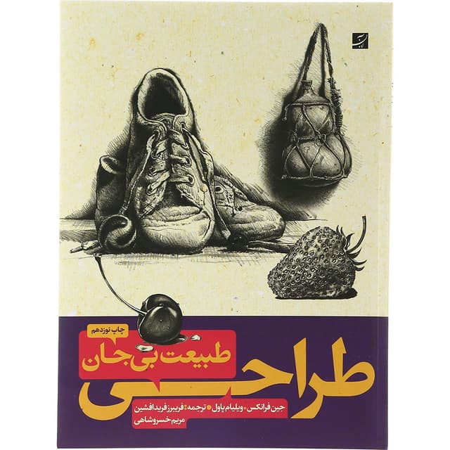 کتاب طراحی طبیعت بی جان product image