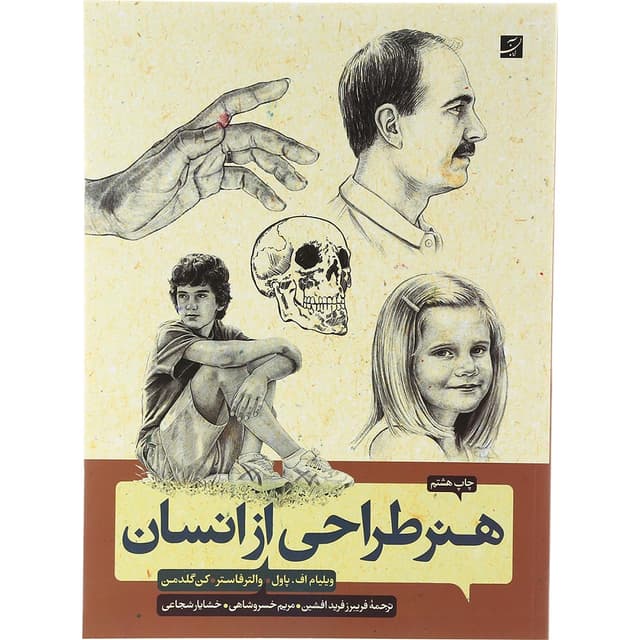 کتاب هنر طراحی از انسان product image