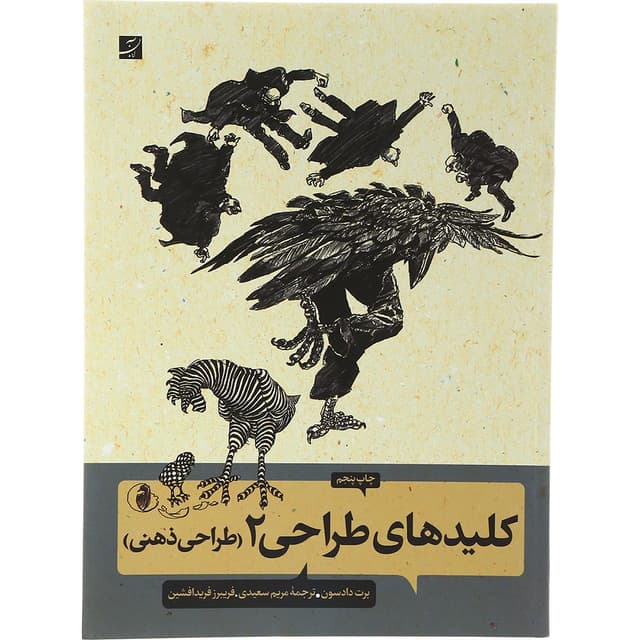 کتاب کلیدهای طراحی 2 product image