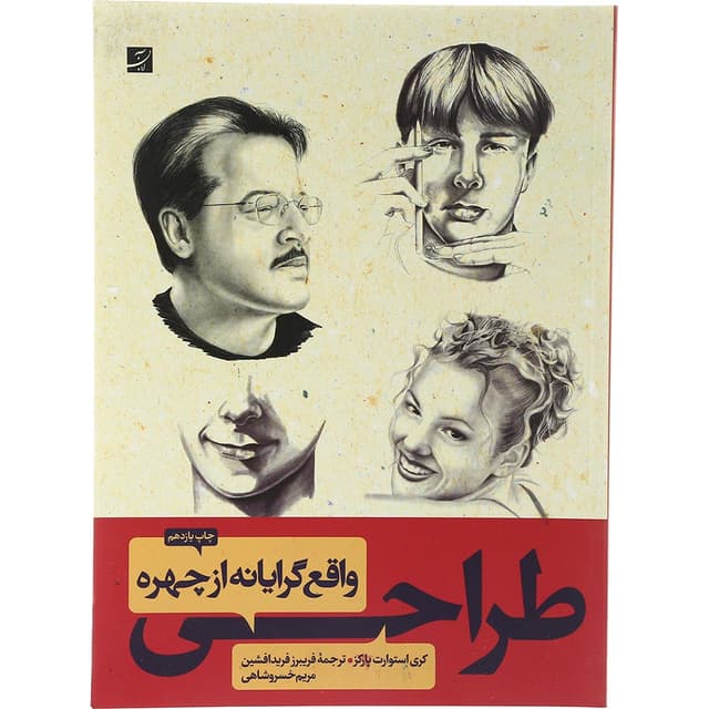 کتاب طراحی واقع گرایانه از چهره product image