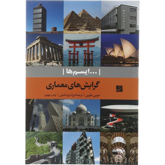 کتاب گرایش های معماری product image
