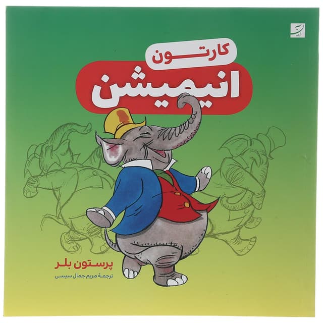کتاب کارتون انیمیشن product image