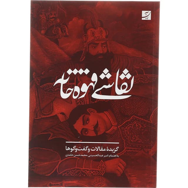 کتاب نقاشی قهوه خانه product image