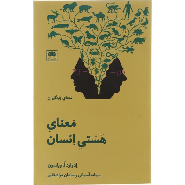 کتاب معنای هستی انسان product image