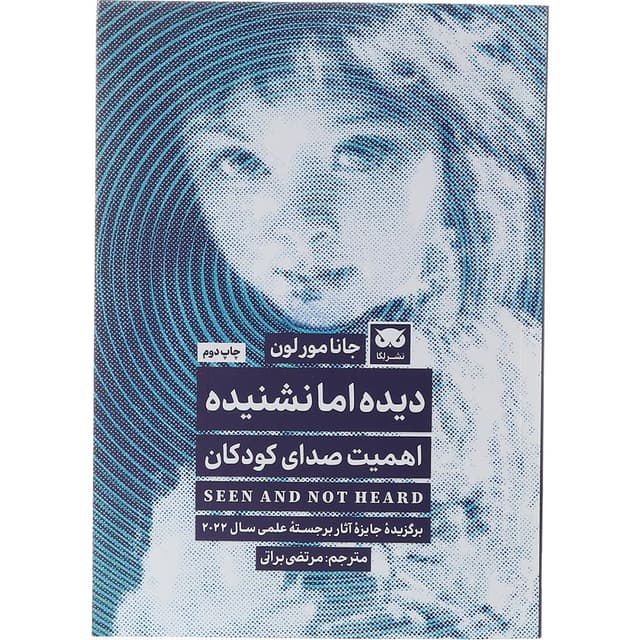 کتاب دیده اما نشنیده product image