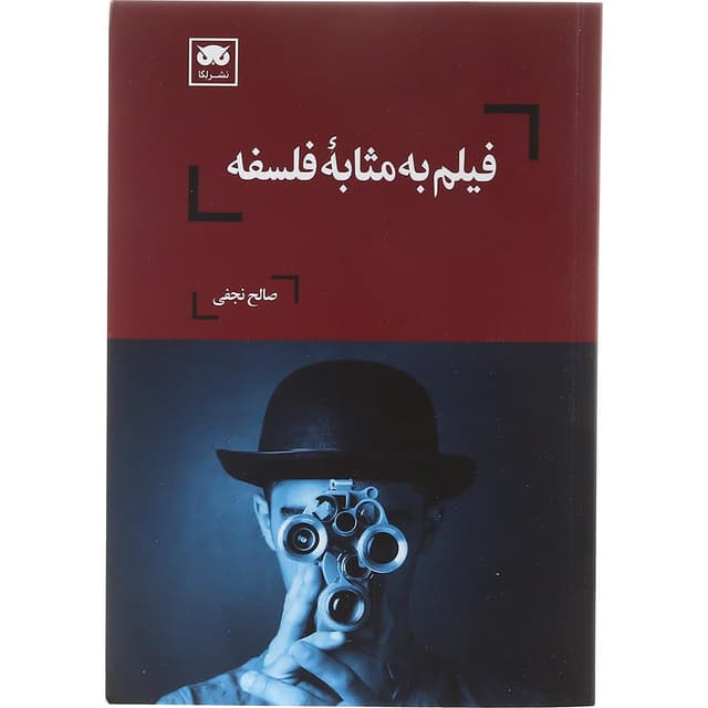 کتاب فیلم به مثابه فلسفه product image