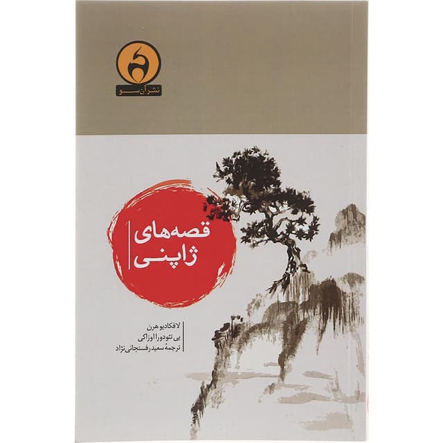 کتاب قصه های ژاپنی product image
