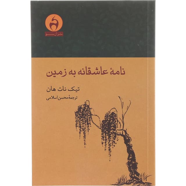 کتاب نامه عاشقانه به زمین product image