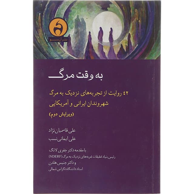 کتاب به وقت مرگ product image