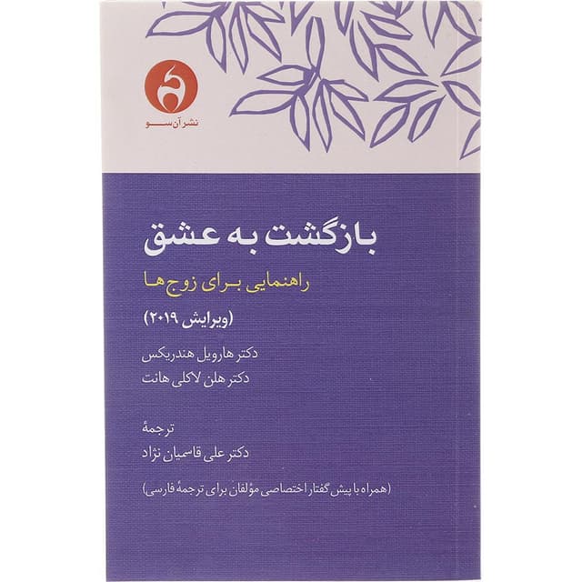کتاب بازگشت به عشق product image