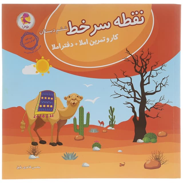 دفتر املا ششم سری نقطه سر خط انتشارات پویش اندیشه خوارزمی product image