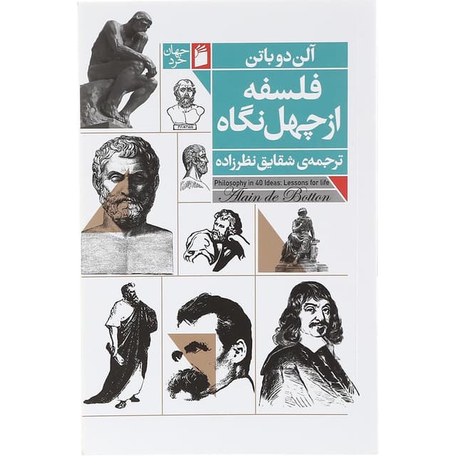 کتاب فلسفه از چهل نگاه product image