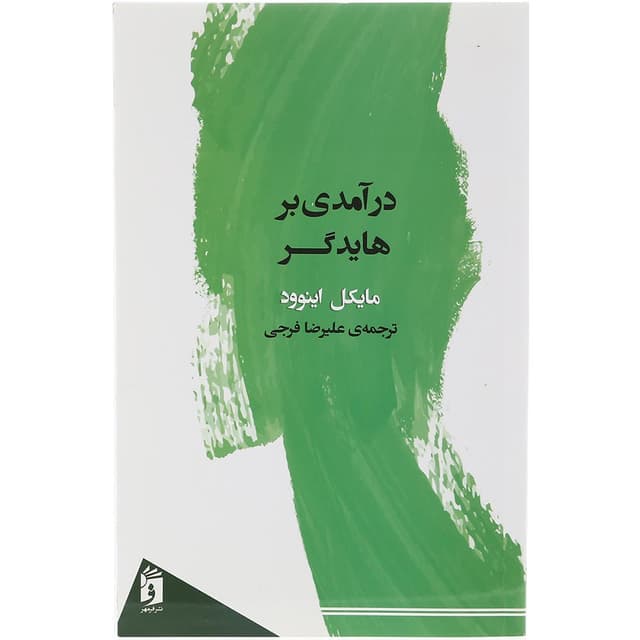 کتاب درآمدی بر هایدگر product image