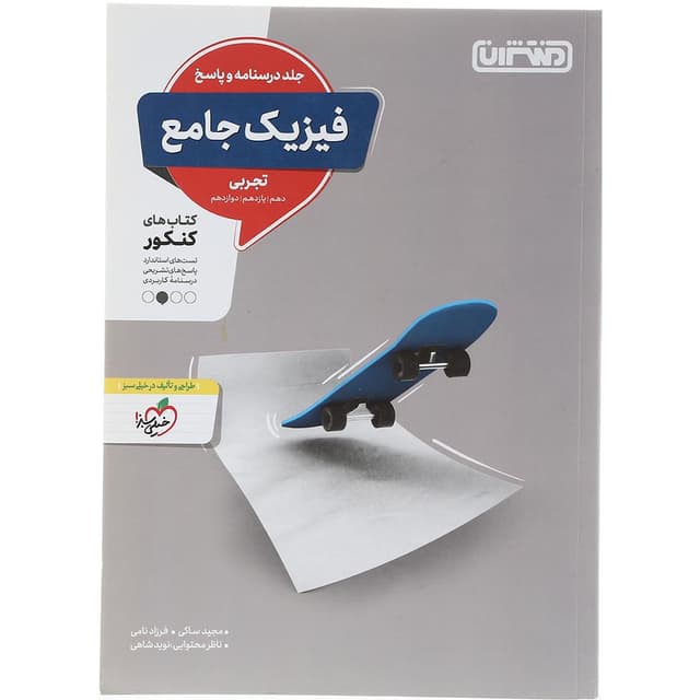 کتاب فیزیک جامع کنکور تجربی جلد 2 انتشارات منتشران سال چاپ 1403 product image