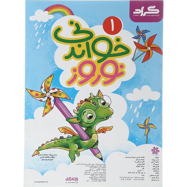 پیک نوروز خواندنی اول انتشارات گراد product image