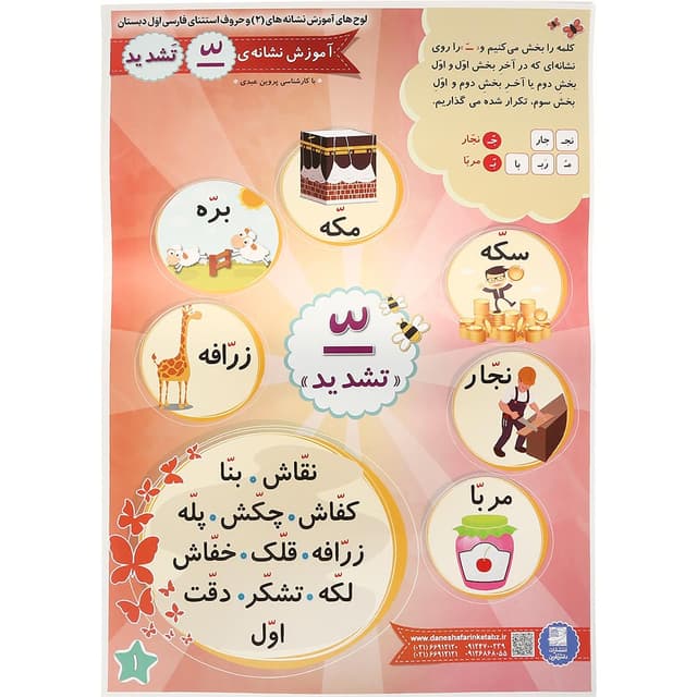 پوستر لوح آموزش حروف استثنا و نشانه های 2 فارسی اول سایز A2 انتشارات دانش آفرین product image