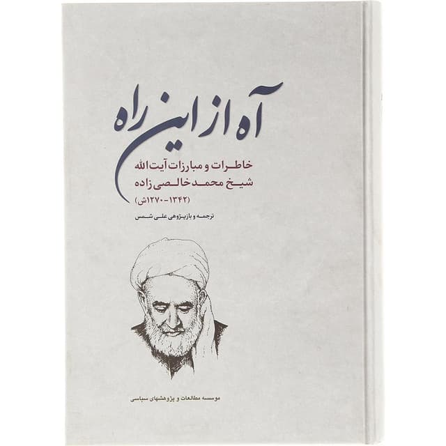 کتاب آه از این راه product image