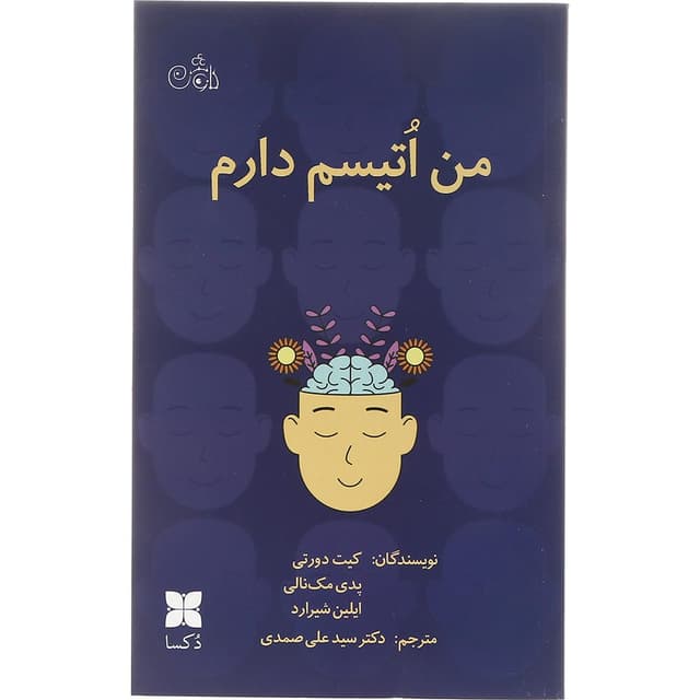کتاب من اتیسم دارم product image