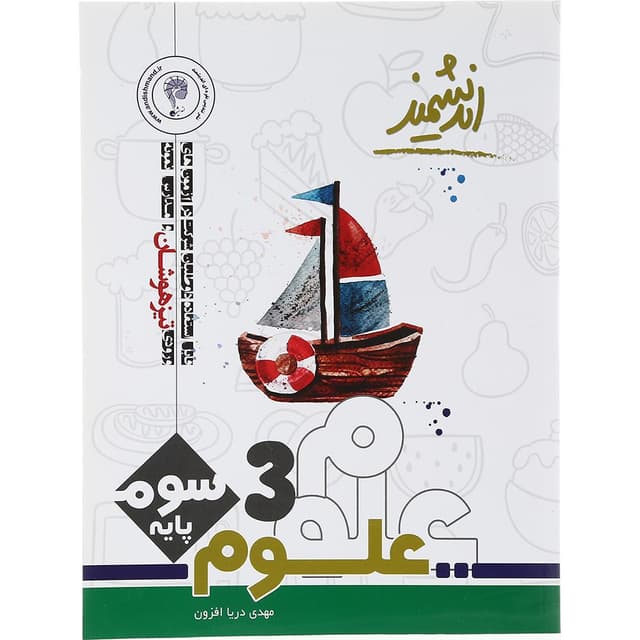 کتاب تیزهوشان علوم سوم انتشارات تندیس نقره ای اندیشمند سال چاپ 1403 product image