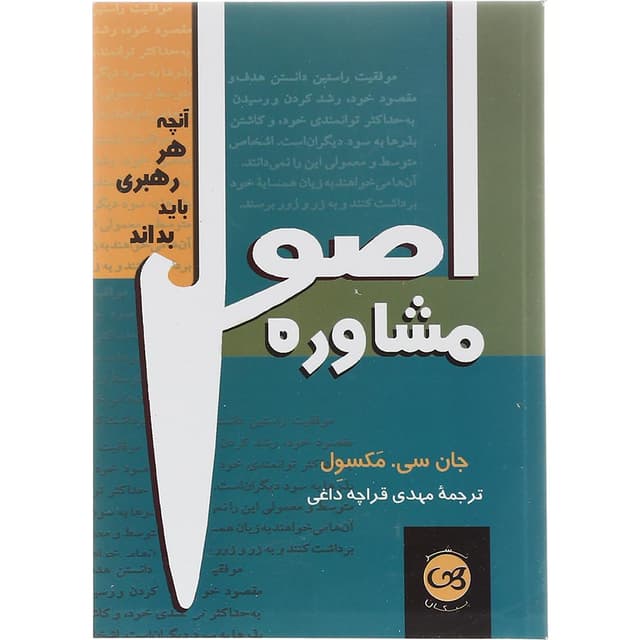کتاب اصول مشاوره product image