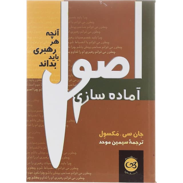 کتاب اصول آماده سازی product image