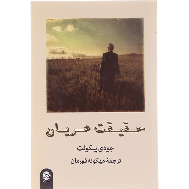 کتاب حقیقت عریان product image