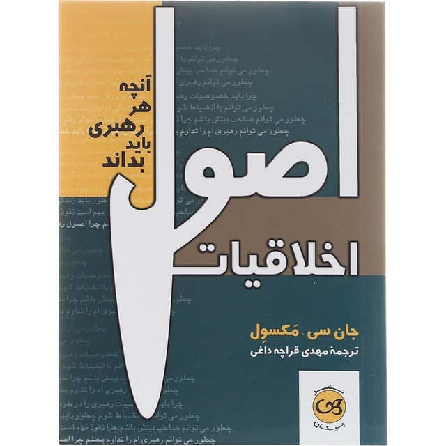 کتاب اصول اخلاقیات product image