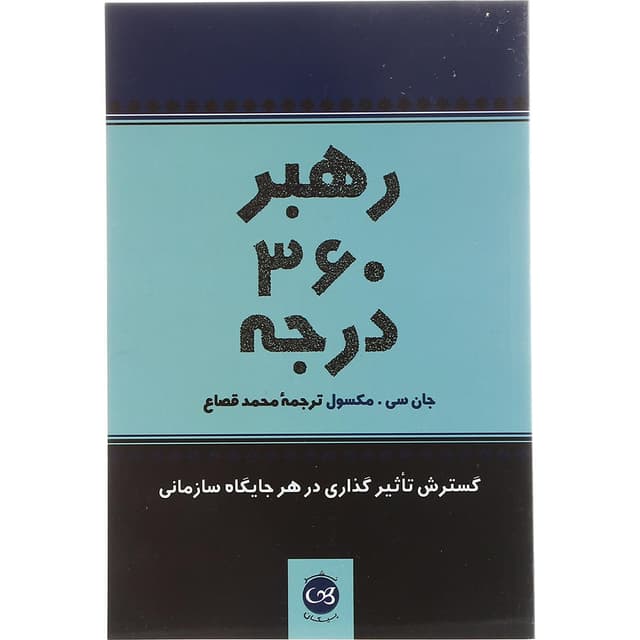 کتاب رهبر 360 درجه product image