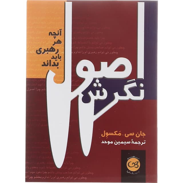 کتاب اصول نگرش product image